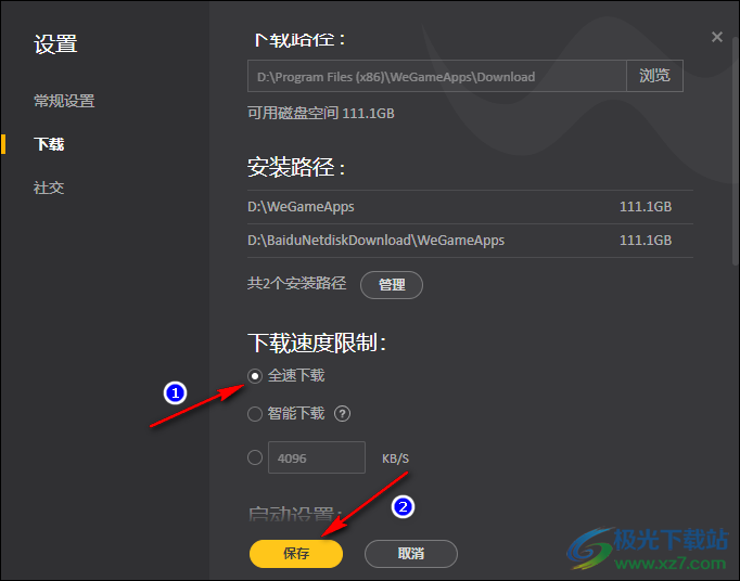 WeGame关闭下载限速的方法