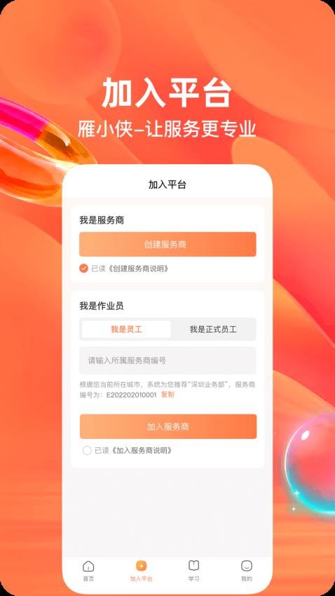 雁小侠APP(4)