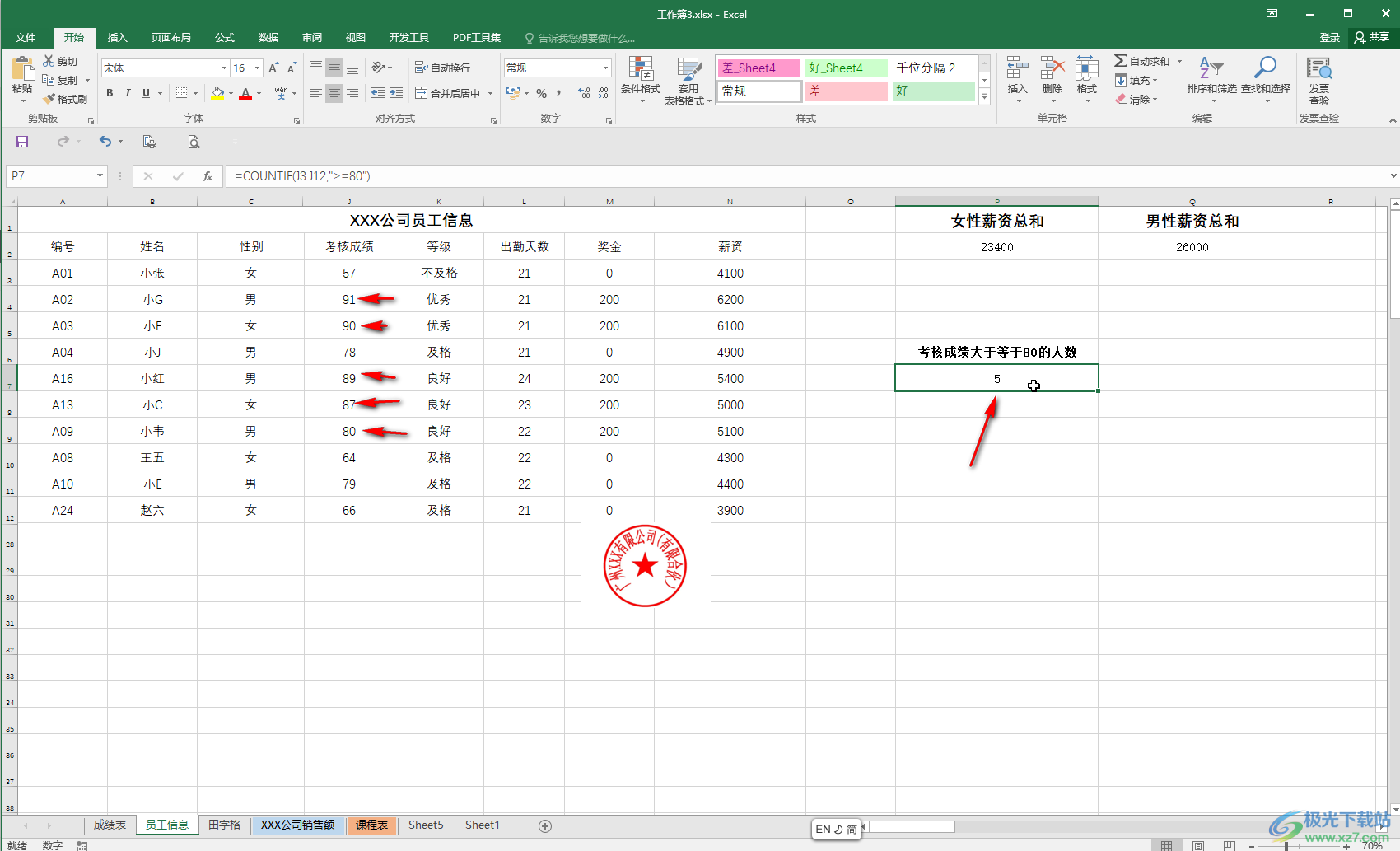 Excel统计大于等于80分人数的方法教程