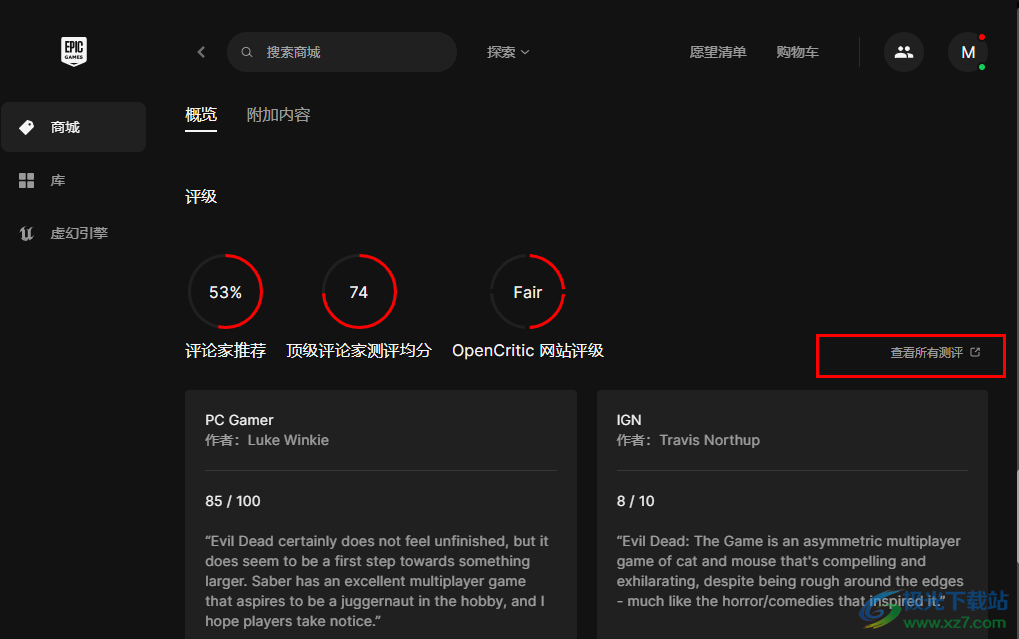 Epic查看游戏测评的方法