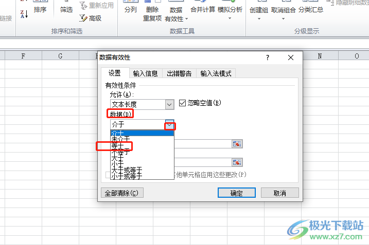 ​excel限制数据长度的教程