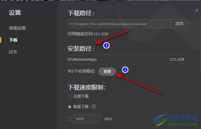 WeGame更改应用安装路径的方法