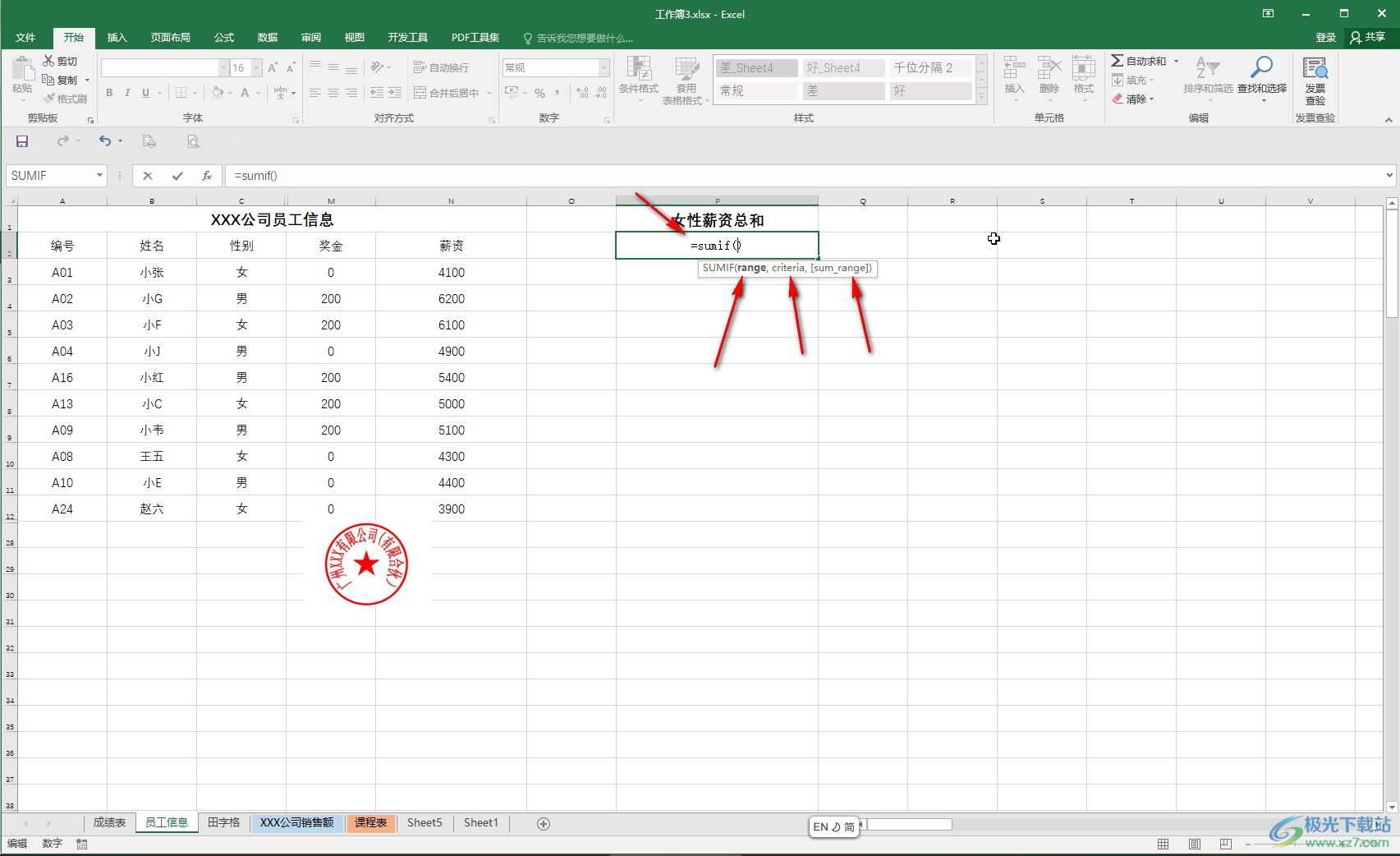 Excel实现条件求和的方法教程