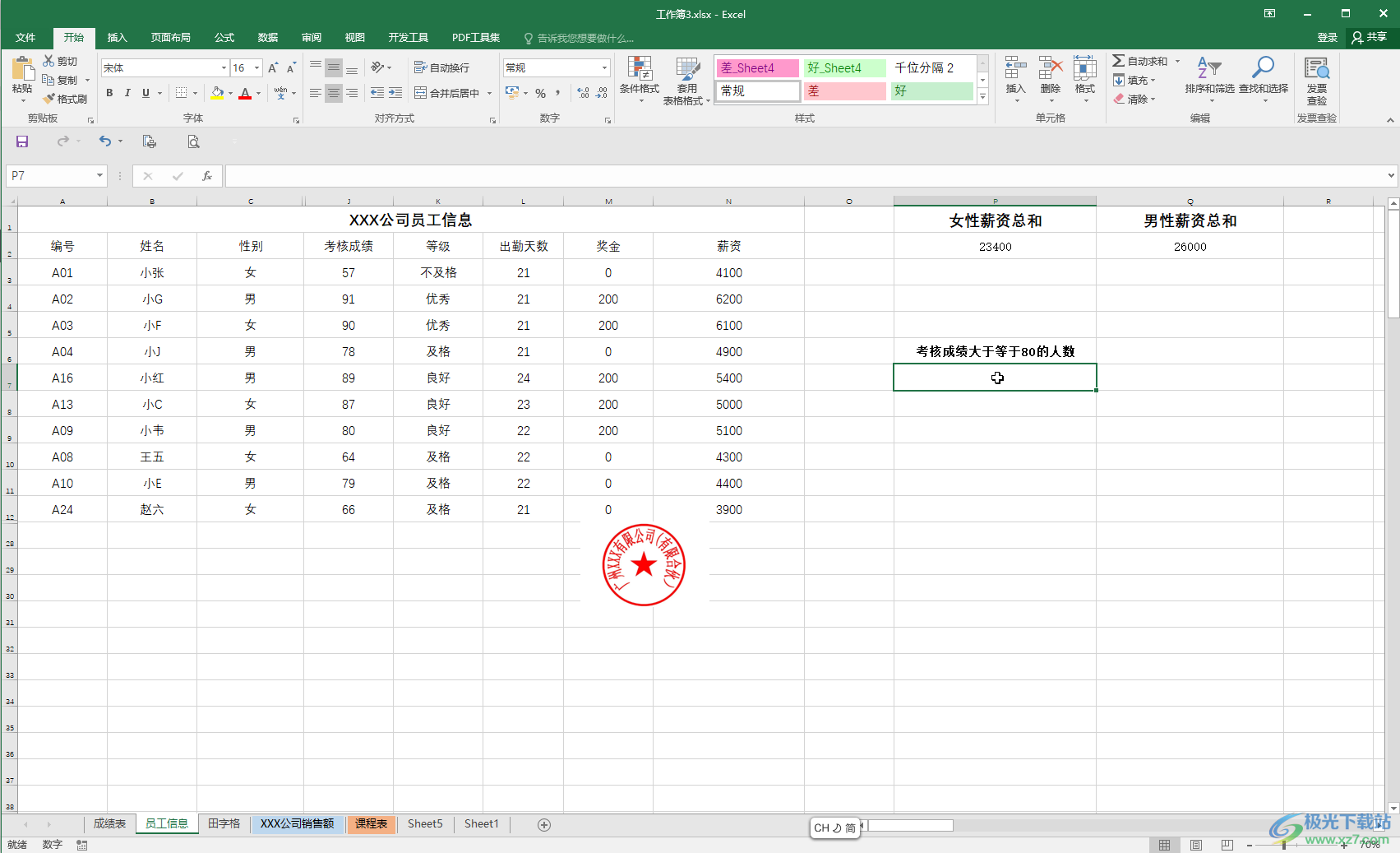 Excel统计大于等于80分人数的方法教程