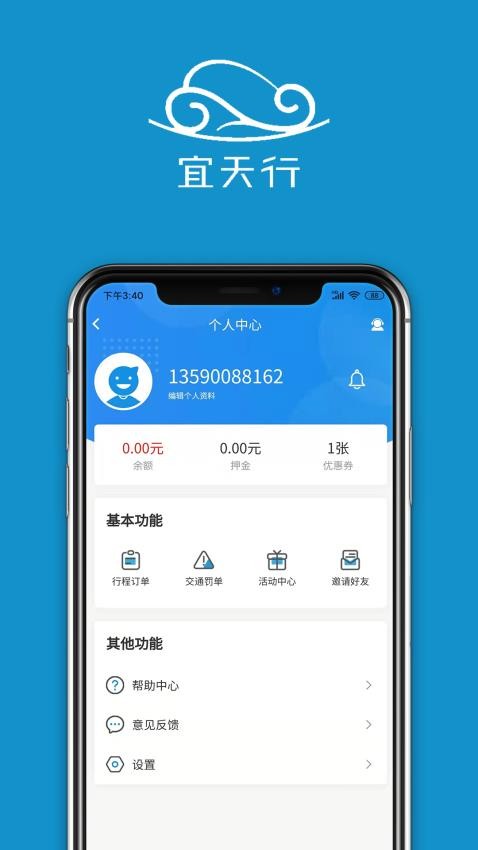 宜天行官方版(1)
