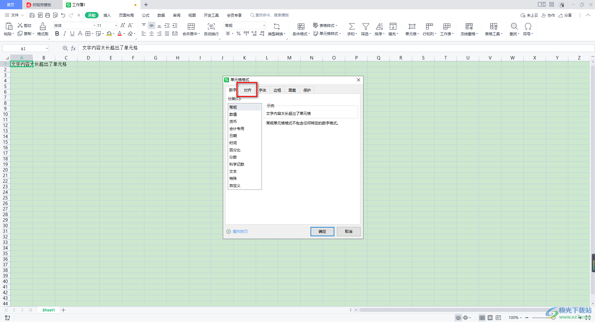 WPS Excel中文字太长自动换行的方法