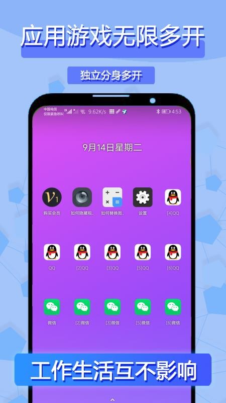 双开分身隐藏免费版(3)