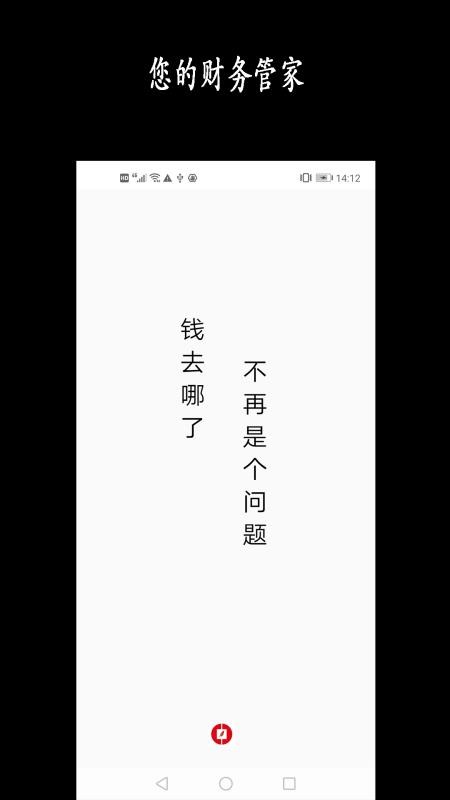 新阳记账appv2.0(3)