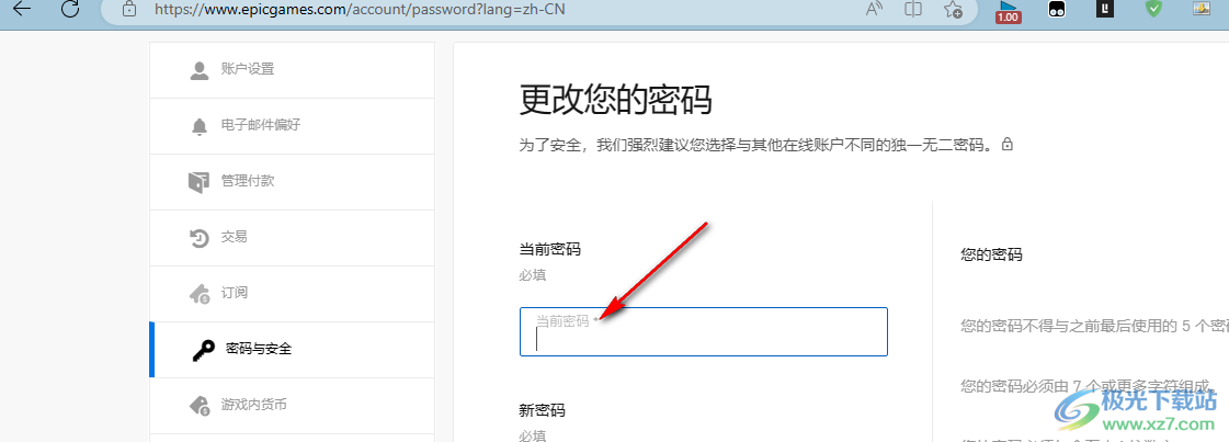 Epic更改密码的方法