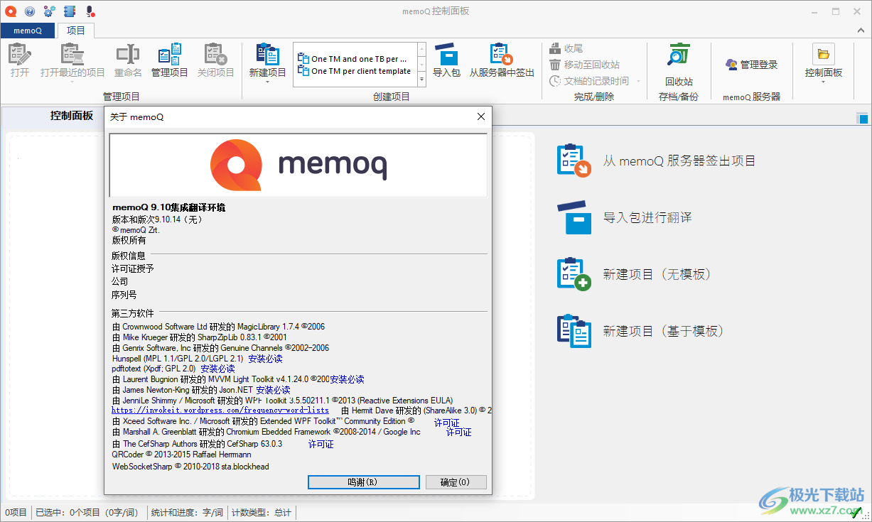 memoQ(翻译软件)