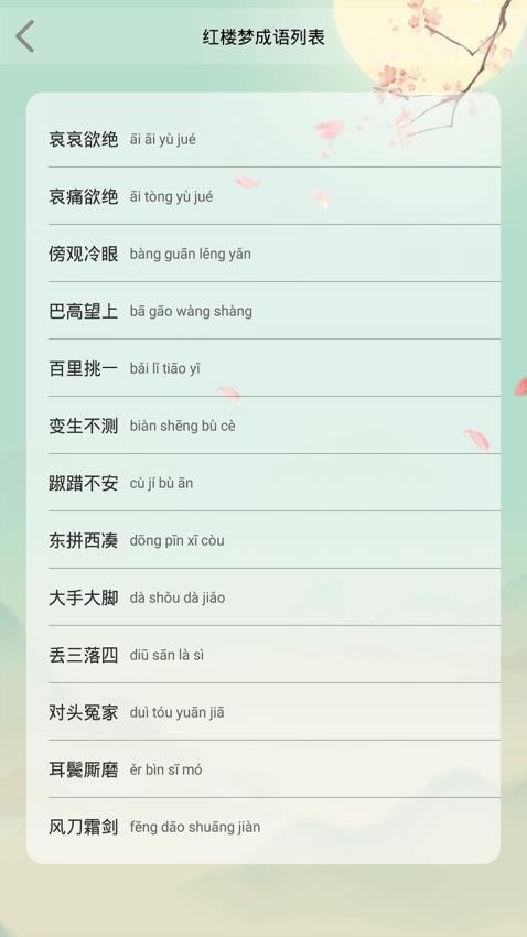 成语大接龙APPv3.2.4(2)