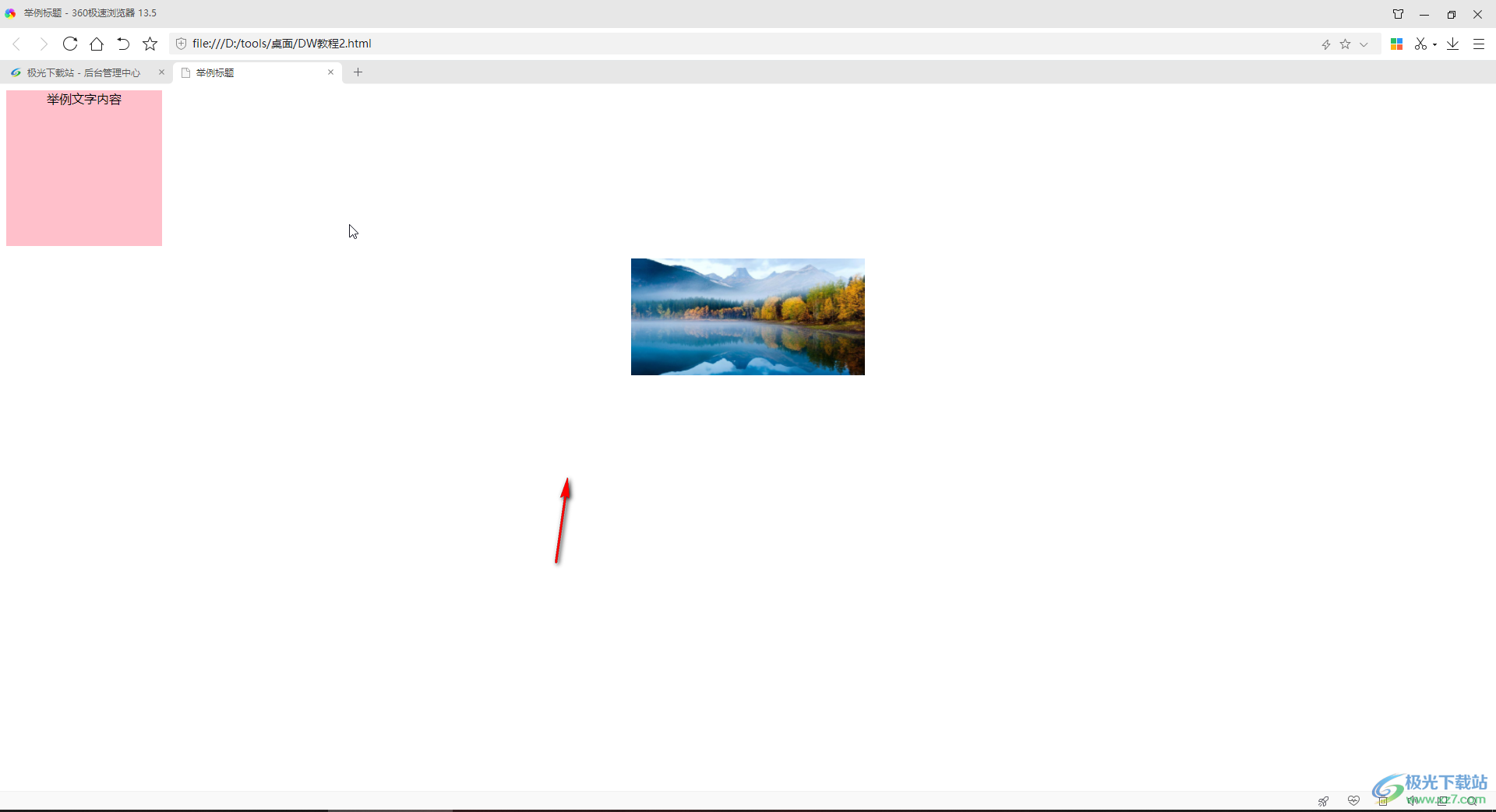 Adobe Dreamweaver中设置图片水平居中的方法教程