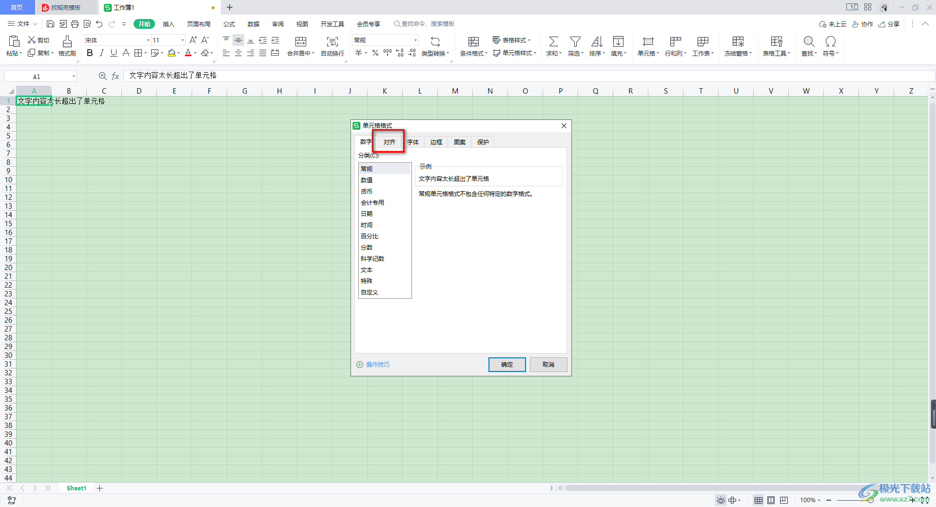 wps Excel文字太长自动隐藏超出的部分的方法