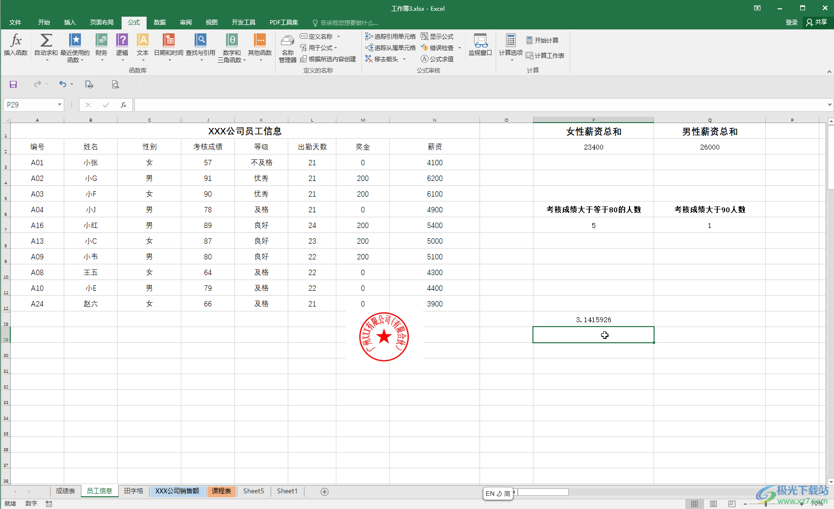 Excel使用round函数设置小数位的方法教程