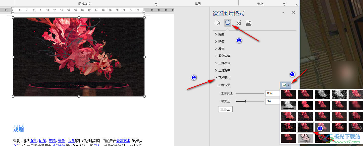 Word图片设置纹理化的方法