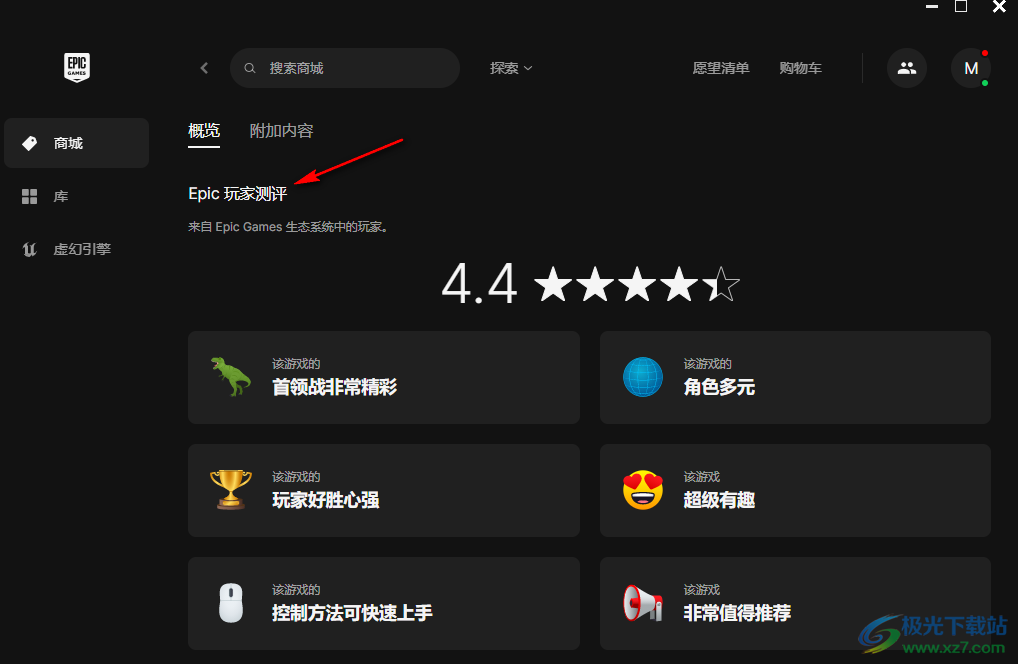 Epic查看游戏测评的方法