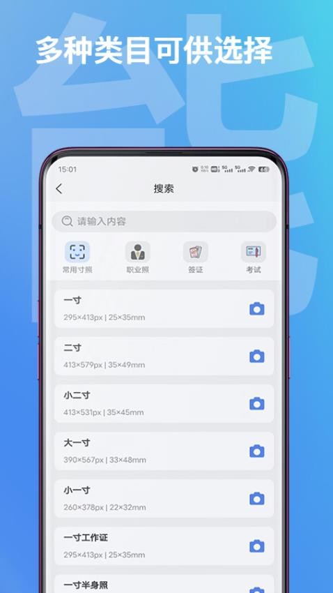 全能证件照制作appv1.1.0(3)