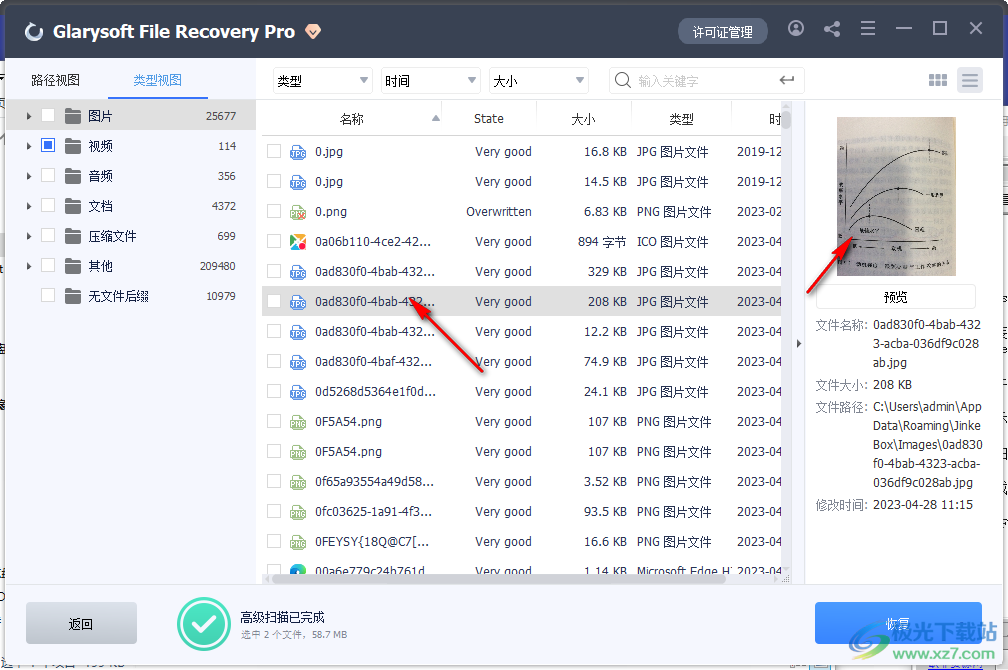 Glarysoft File Recovery Pro(文件恢复工具)
