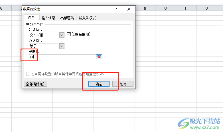 ​excel限制数据长度的教程