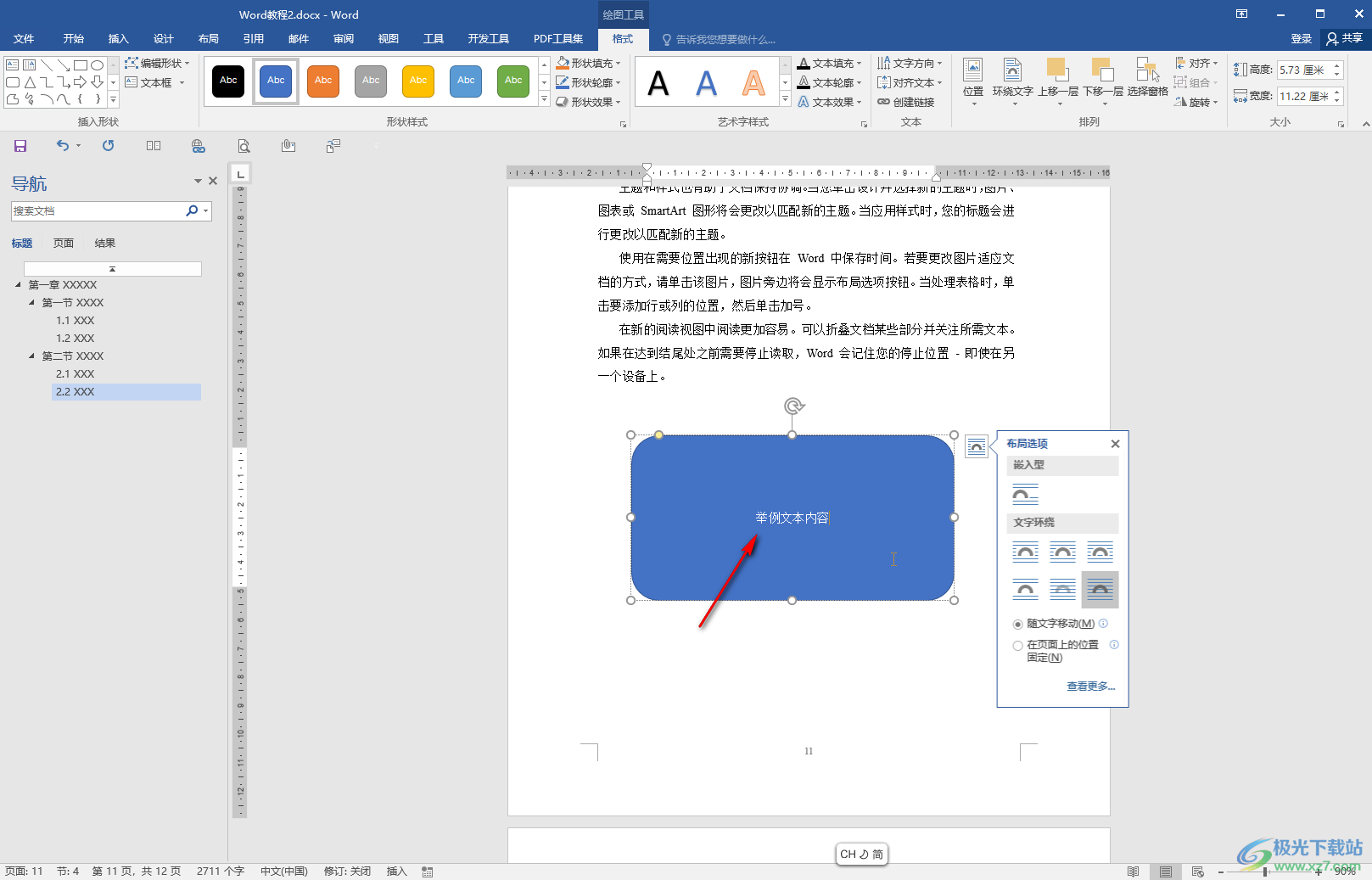 Word在形状图形中添加文字的方法教程