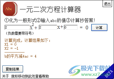 一元二次方程计算器