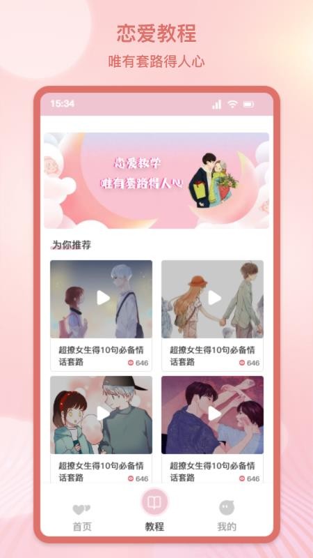 心动恋爱免费版(1)