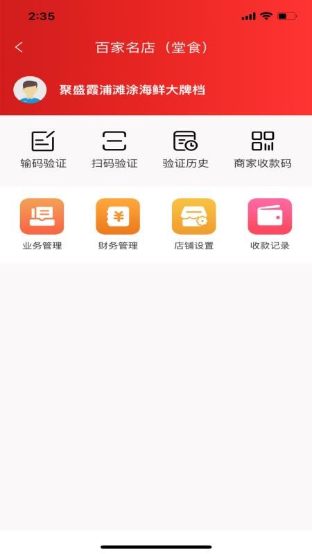 云餐巴商家版APP(2)