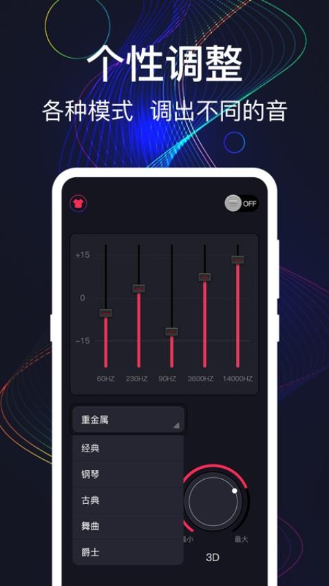 手机声音放大MAX增强app(2)