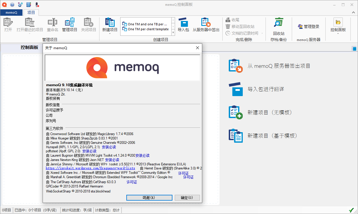 memoQ(翻译软件)(1)