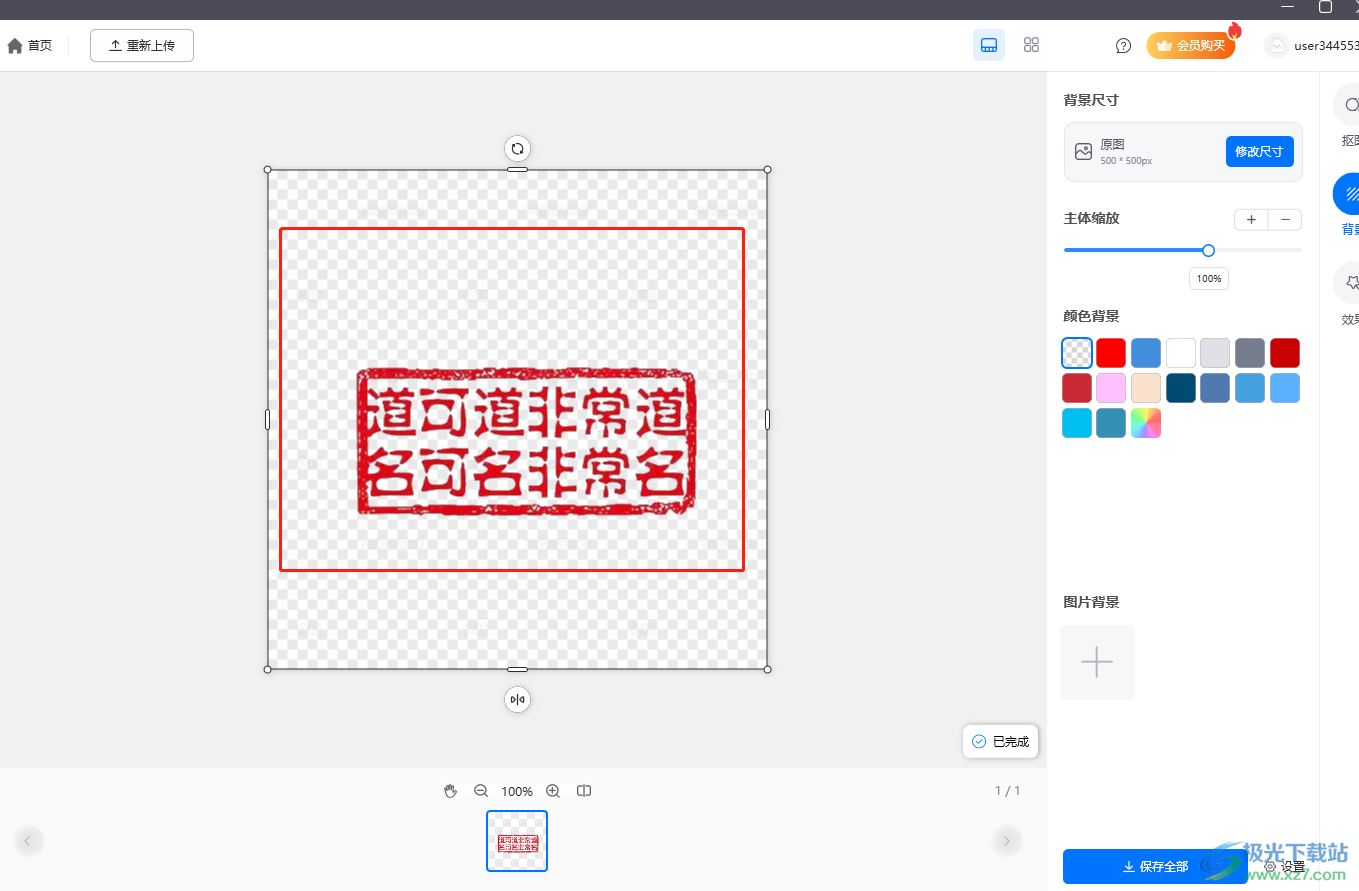 佐糖快速抠出印章的教程