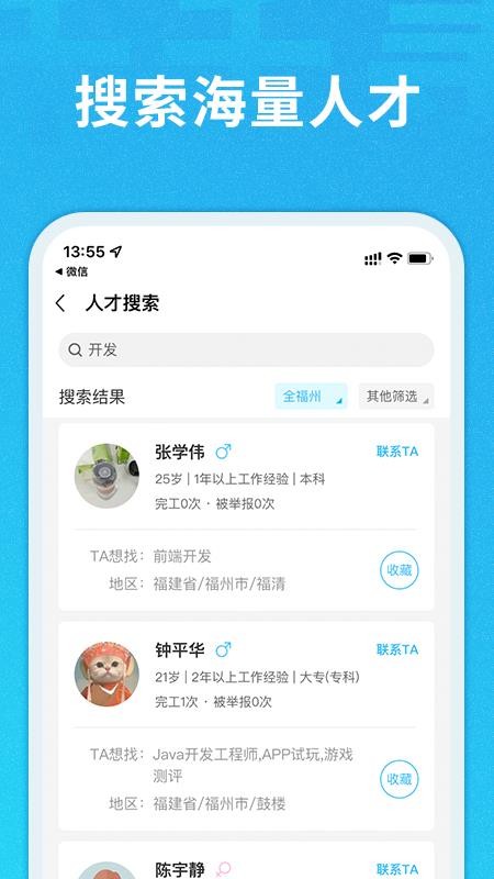 千千寻企业版app(5)