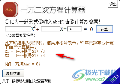 一元二次方程计算器