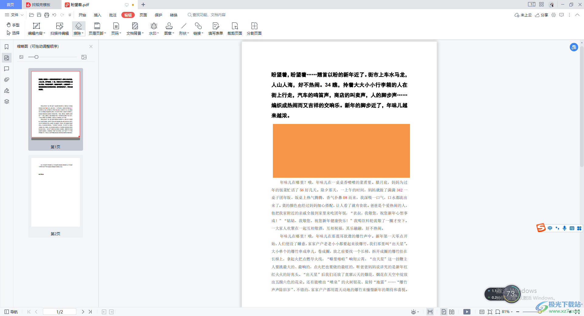 WPS PDF中给文字打马赛克的方法