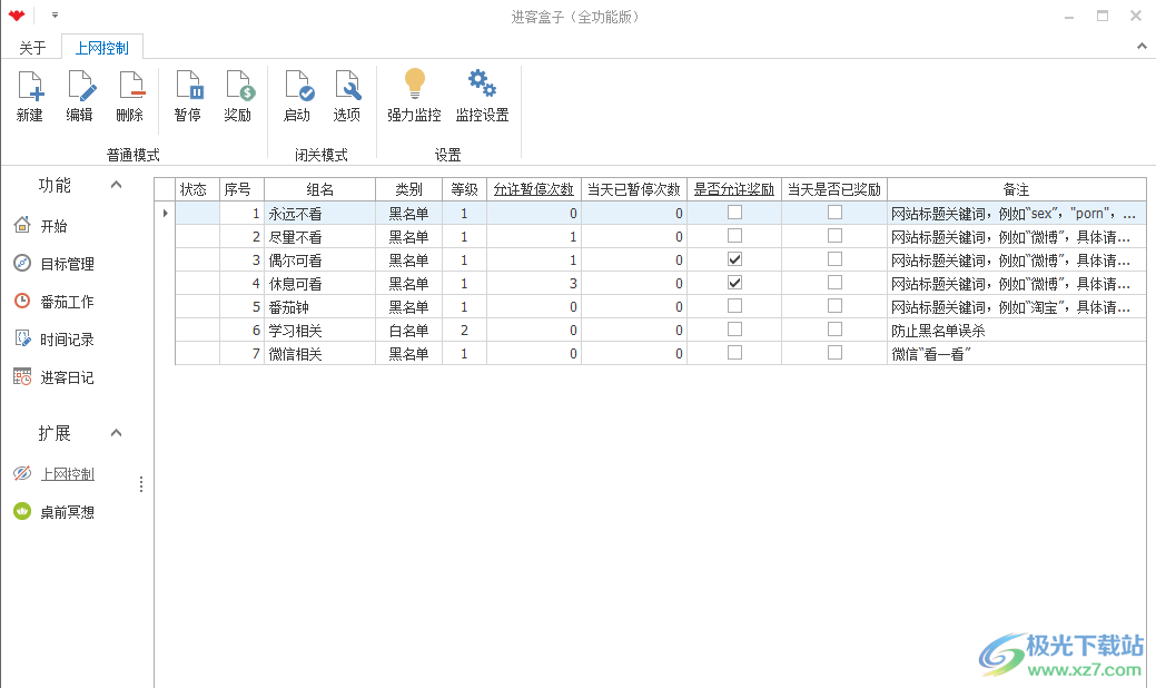 进客盒子(自我管理软件)