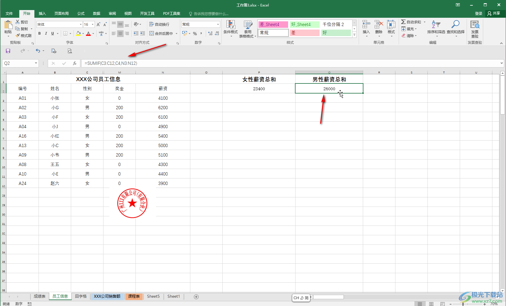 Excel实现条件求和的方法教程