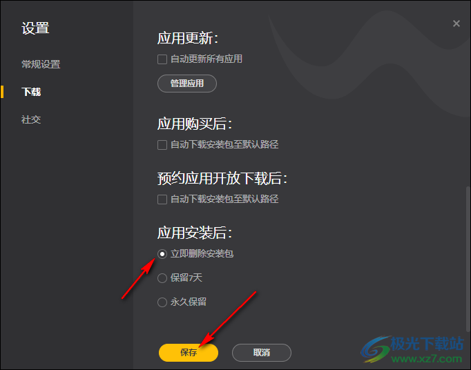 WeGame设置应用安装后自动删除安装包的方法