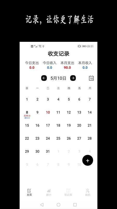 新阳记账app(2)