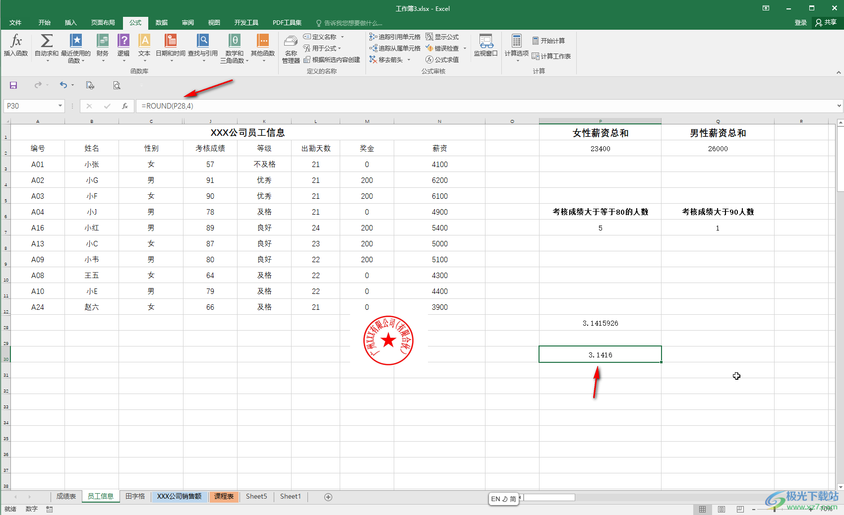 Excel使用round函数设置小数位的方法教程