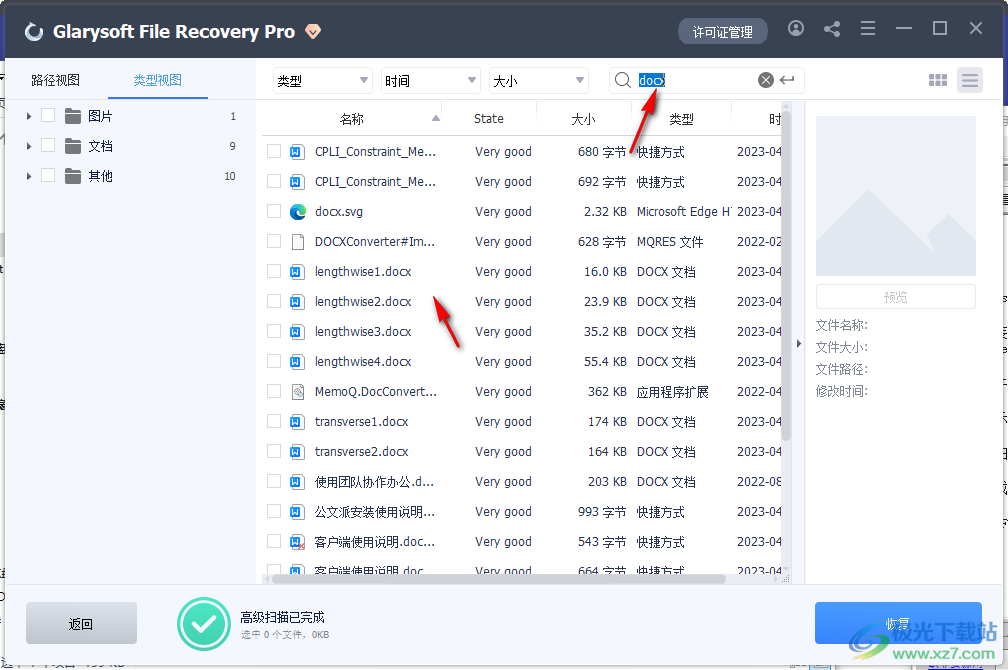 Glarysoft File Recovery Pro(文件恢复工具)