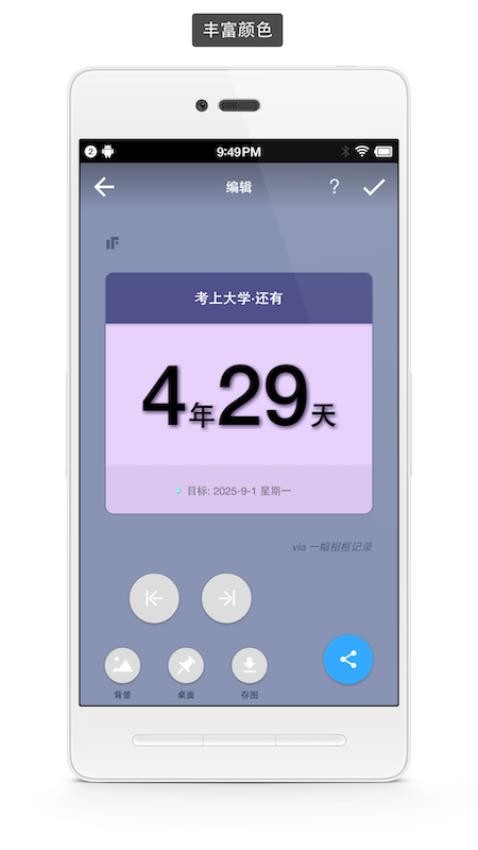 小日子倒数日免费版v1.005(2)