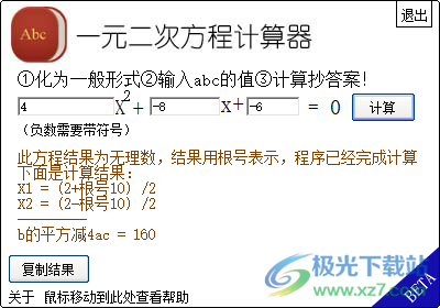 一元二次方程计算器