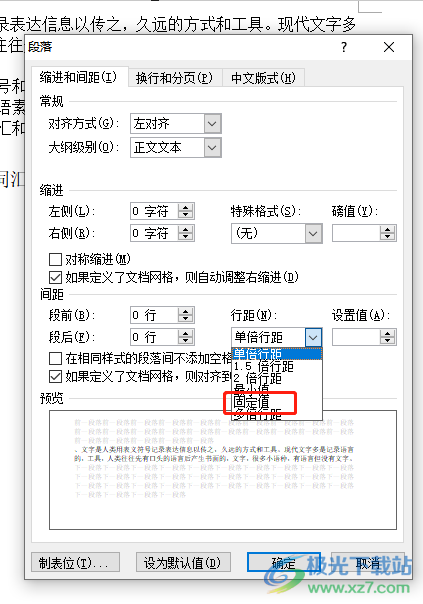 word文档设置行间距28磅的教程