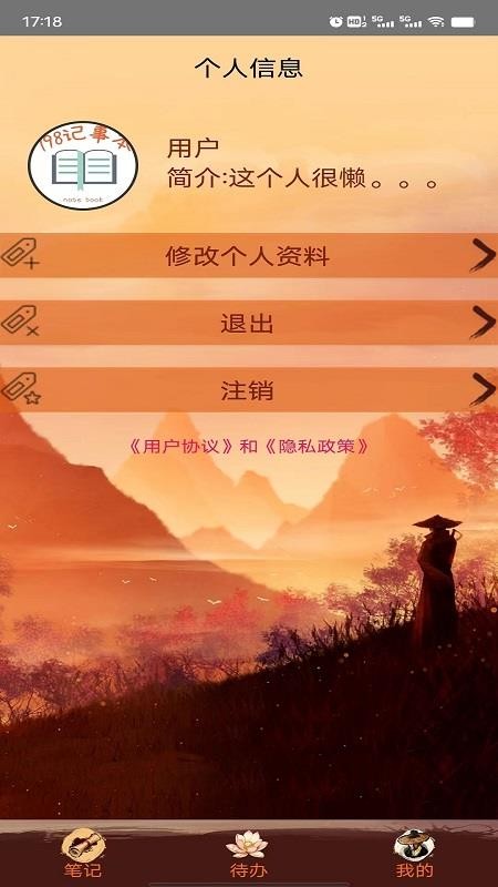 798记事本app(1)