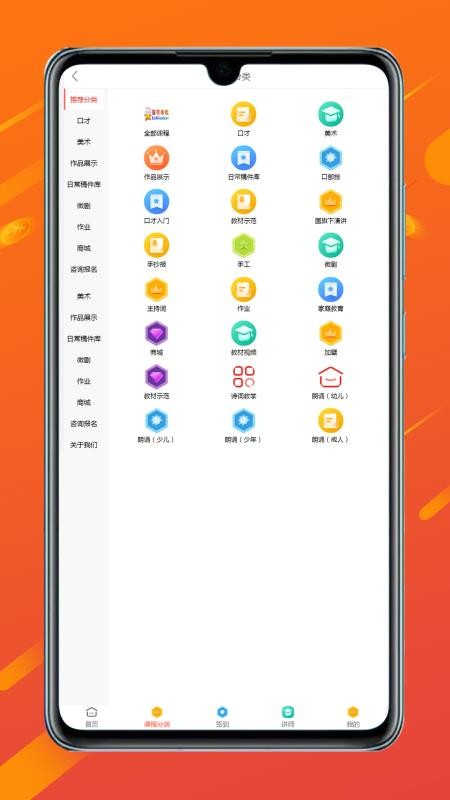 艾米粒口才app(2)