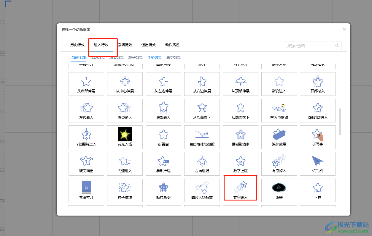 focusky让文字逐个出现的教程