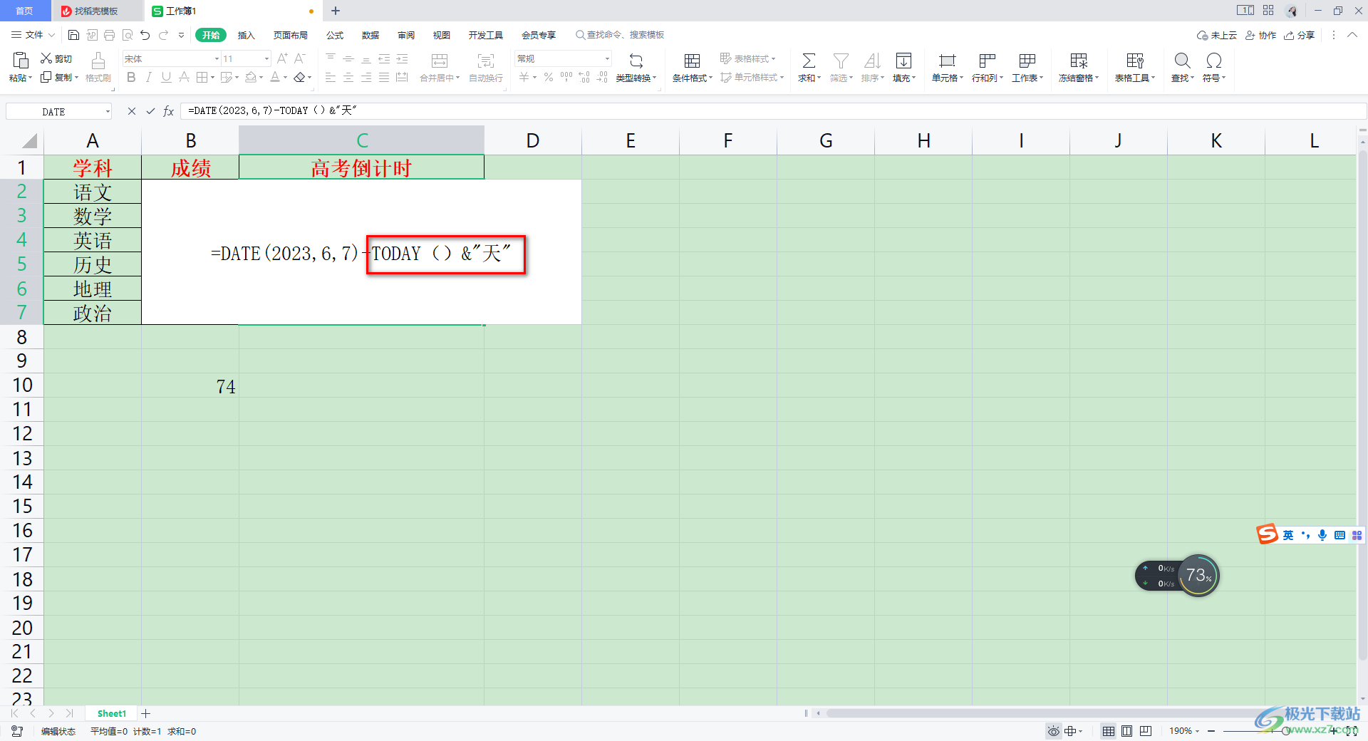 WPS Excel表格制作倒计时的方法