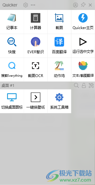 Quicker提取图片上的文字内容的方法