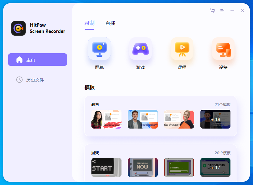 Hitpaw Screen Recorder(屏幕視頻錄制工具)(1)