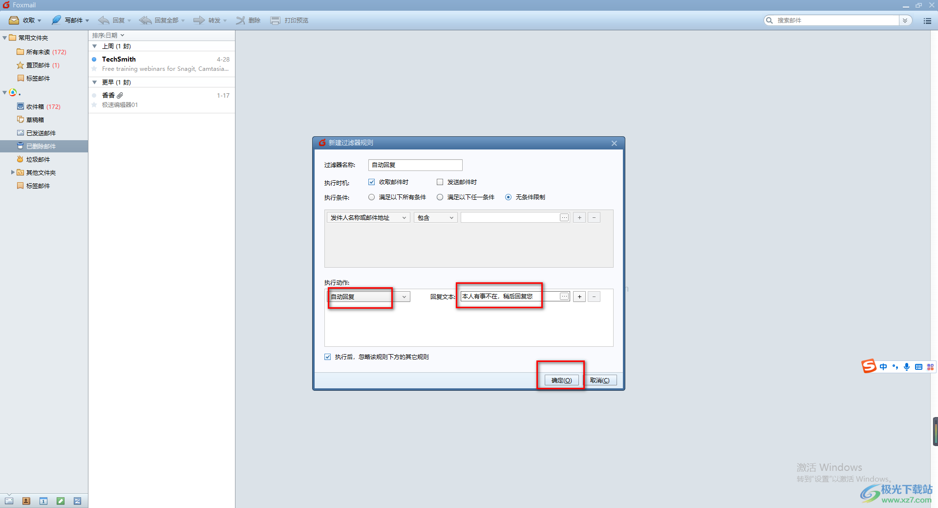 foxmail邮箱设置自动回复内容的方法