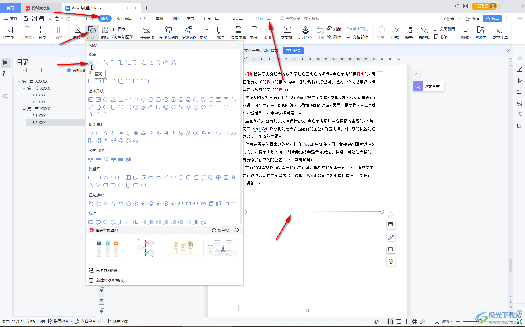 WPS Word中加一条横线的方法教程